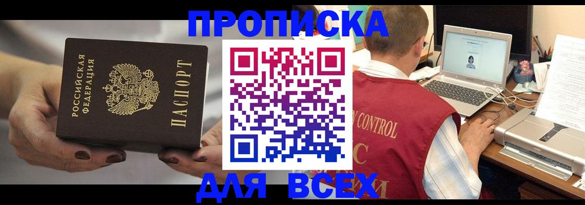 прописка гарантия в Самаре