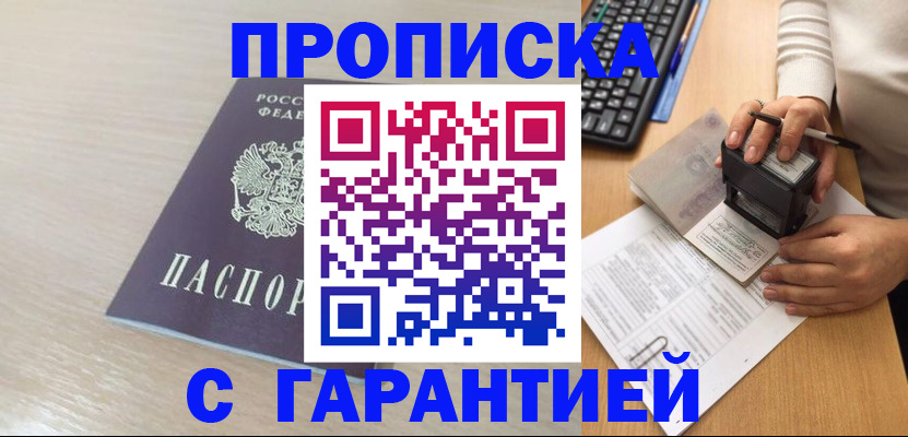 где прописаться в Самаре